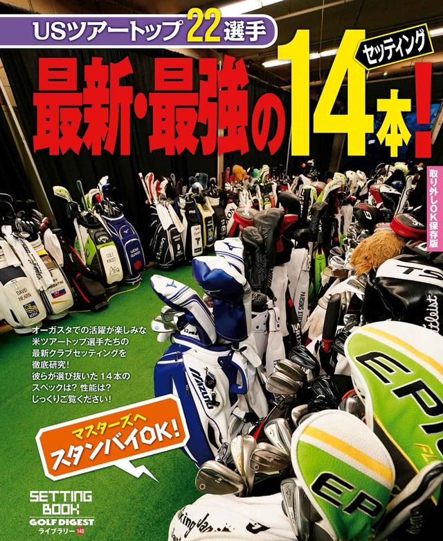 画像: 超一流選手たちのセッティングを学ぼう!