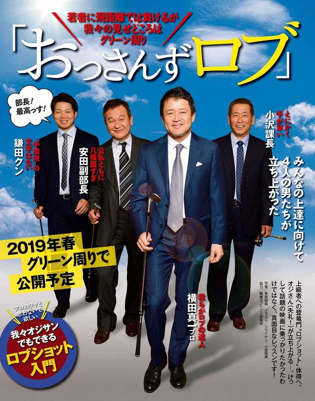 画像: ロブショットはヘッドの上がり際で“勝手に当たる”が正解