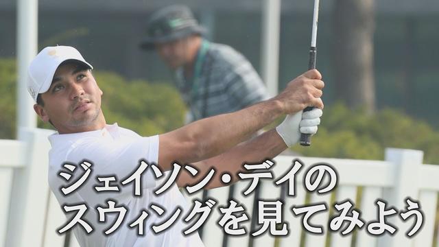 画像: 縦に振り抜くアップライトな打ち方!ジェイソン・デイのスウィングを分析してみた【スウィング大辞典】 youtu.be