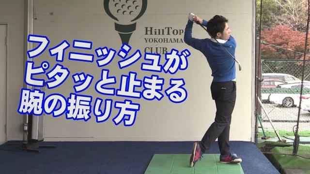 画像: マキロイみたいにピタッと止まるフィニッシュの取り方～HARADAGOLFで上手くなる～ youtu.be