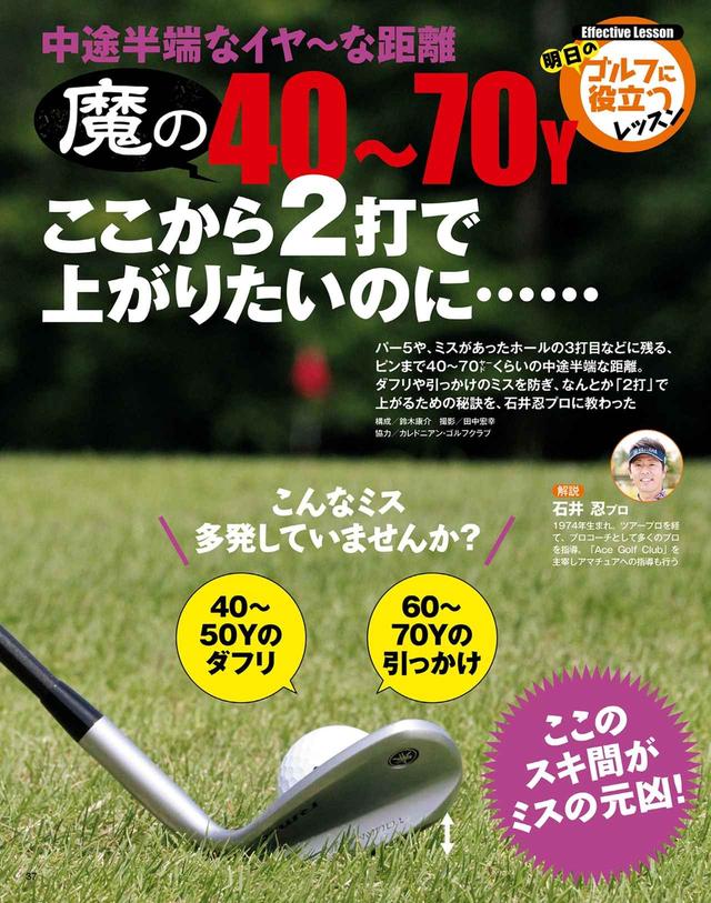 画像: 中途半端な40~70ヤードはハンドアップ&ハンドファーストがキモ!