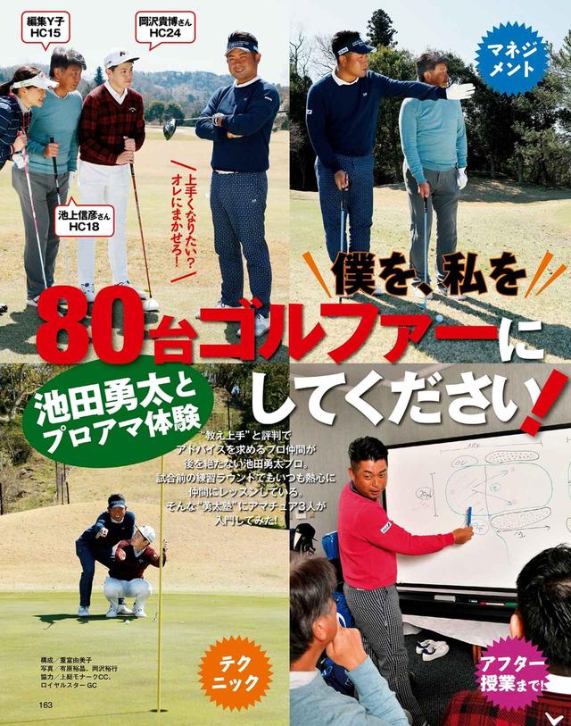 画像: “池田勇太塾”で80台を目指そう!
