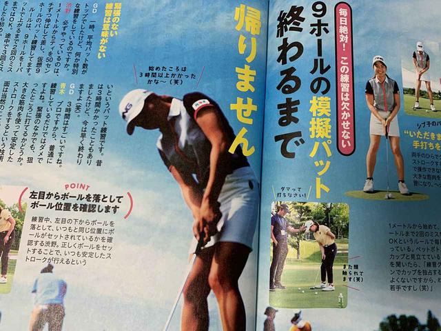 画像: 渋野日向子が毎日絶対にやるというパット練習。我々アマチュアにもできる?