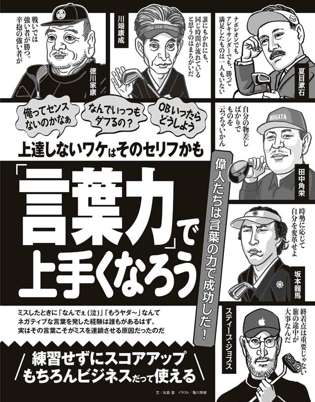 画像: “言葉の力”でゴルフ力をアップしよう!