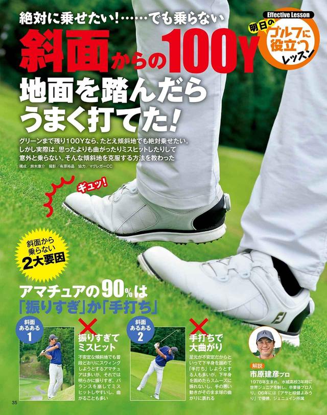 画像: 傾斜地ショットは「つま先」でギュッと地面を踏もう!