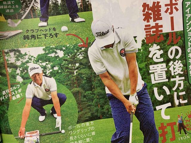 画像: 用意するものはクラブと雑誌1冊だけ。ここはもちろん週刊ゴルフダイジェストで