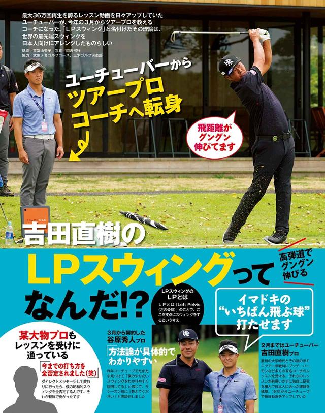 画像: 最長飛距離が伸びる“LPスウィング”を習得しよう!