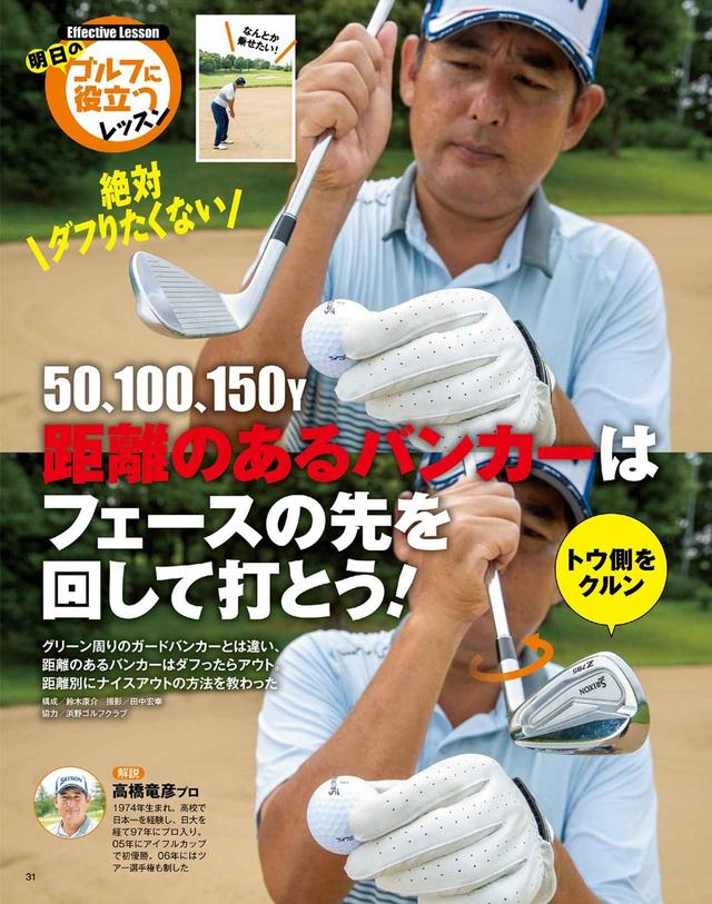 画像: 距離のあるバンカーは“フェースの先”を回して打とう!
