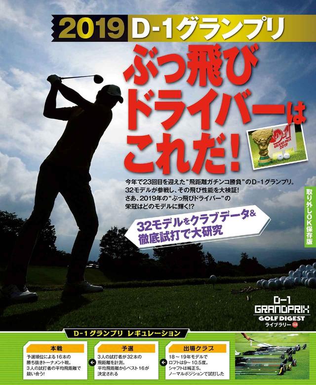 画像: 2019年ぶっ飛びドライバーはコレだ!