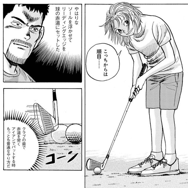 画像: オーイ!とんぼの主人公、とんぼが単行本第1巻で披露している3番アイアンでのパッティング。短く持ってクラブの歯でボールの赤道を突いている