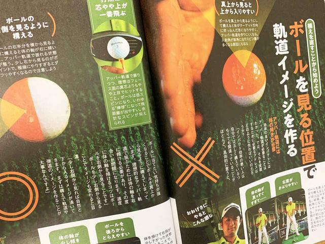 画像: パット練習にも効果があるツートンカラーのボールの見え方で正しいアドレスが身につくそうです