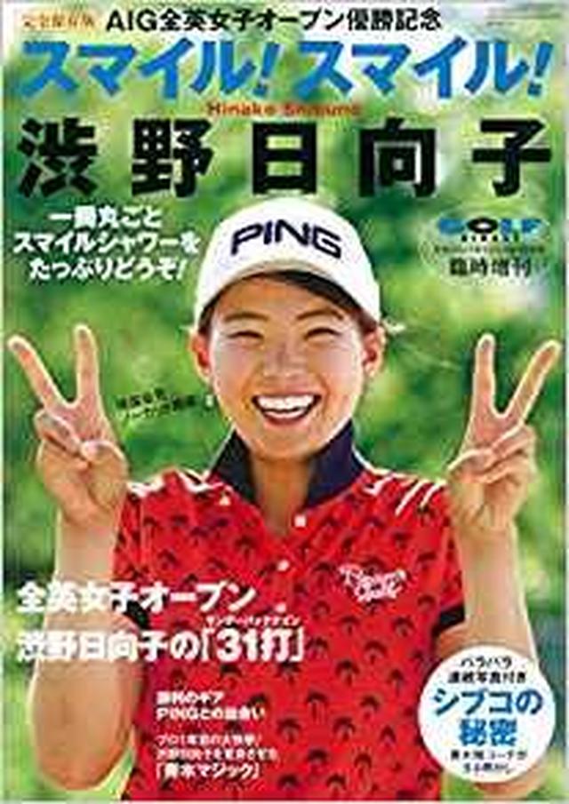画像: スマイル!スマイル!渋野日向子(月刊ゴルフダイジェスト10月号臨時増刊) | ゴルフダイジェスト社編 |本 | 通販 | Amazon