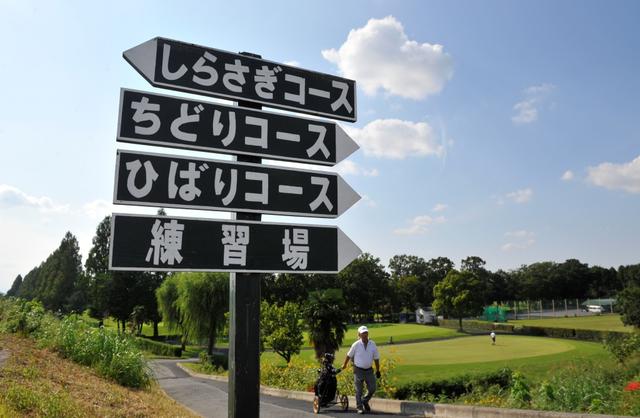 画像: 「キャッシュレス・消費者還元事業制度」に登録をした大宮国際CC。同制度に登録のゴルフ場でプレー、コースが利用可能なクレジット、または電子マネーでカード決済を行えば増税後でも、5%のポイント還元を受けることができる(撮影/増田保雄)