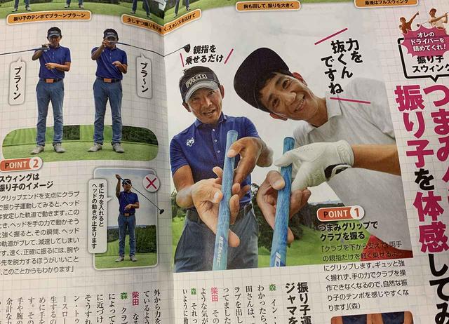 画像: アンタッチャブルの柴田さんも相当なゴルフ好きのようです