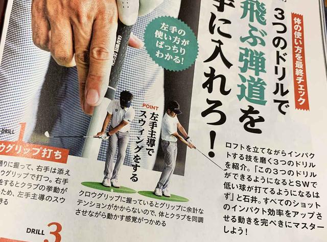 画像: ロフトを立てながらインパクトする技を磨くドリル。これは僕には響きます