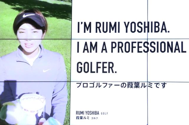 画像: 女子プロゴルファーとして活躍を続ける葭葉ルミ選手