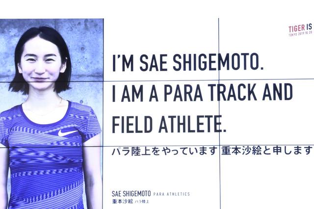 画像: パラ陸上・重本沙絵選手