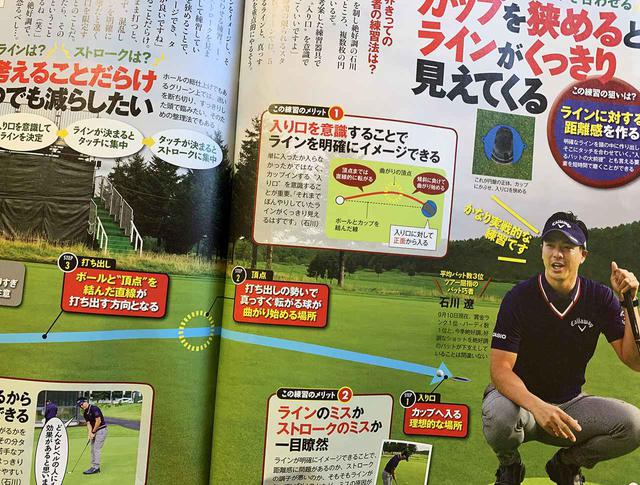 画像: 石川遼もやっていると言われるとやってみたくなりますよね