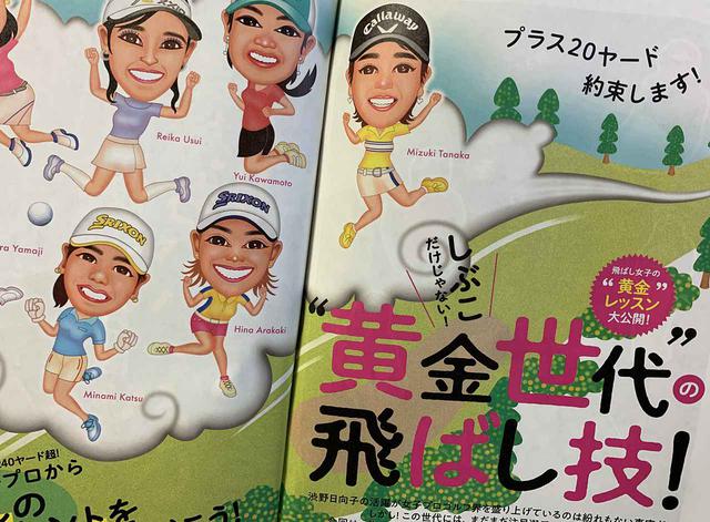 画像: 黄金世代の面々のカワイイイラストが目印ですよ!