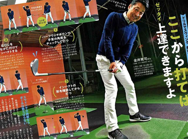 画像: 55歳でハンデキャップ1.2! ドライバー飛距離も270ヤードなんてすごすぎます