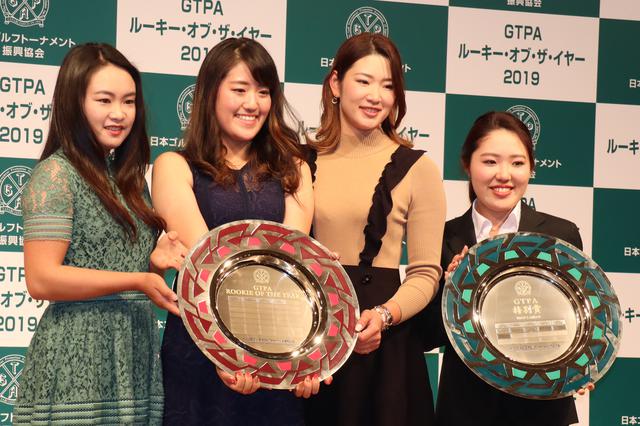 画像: 20日に行われたGTPA「ルーキー・オブ・ザ・イヤー」受賞式に参加した河本結(写真左)、稲見、原英莉花(左から3番目)、古江彩佳(写真右端)。欠席した渋野日向子を含めて、原と稲見を除く3人がすでに来季、または将来的な海外ツアー参戦を表明している