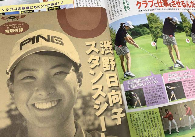 画像: 月刊ゴルフダイジェストの2月号に特別付録としてついていました!