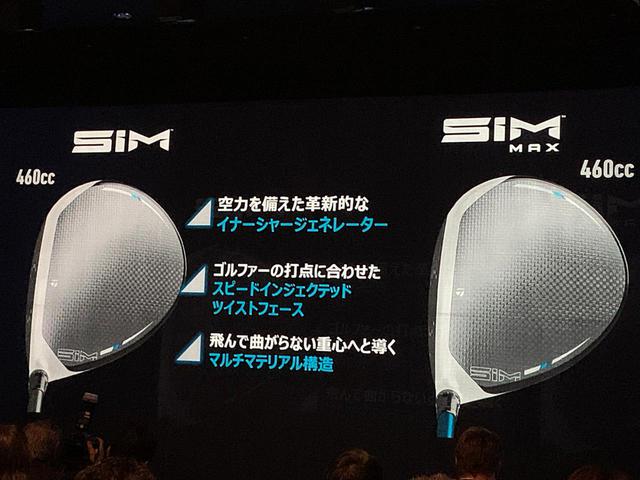 画像: SIM、SIM MAXともに460cc。SIMはやや洋ナシ型的な形状。SIM MAXは寛容性が高く、やや丸みを帯びた形状
