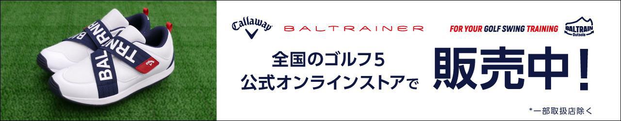 AD] 履くだけで上達できちゃう⁉ バランス練習用ゴルフシューズ「バル