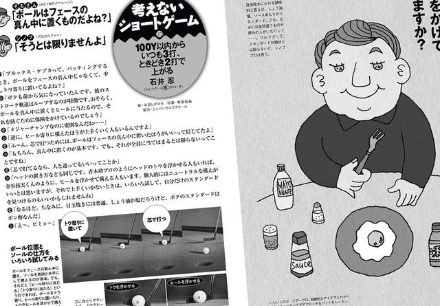 画像: 考えないショートゲームという連載の中にそんな興味深いことが書いてありました!