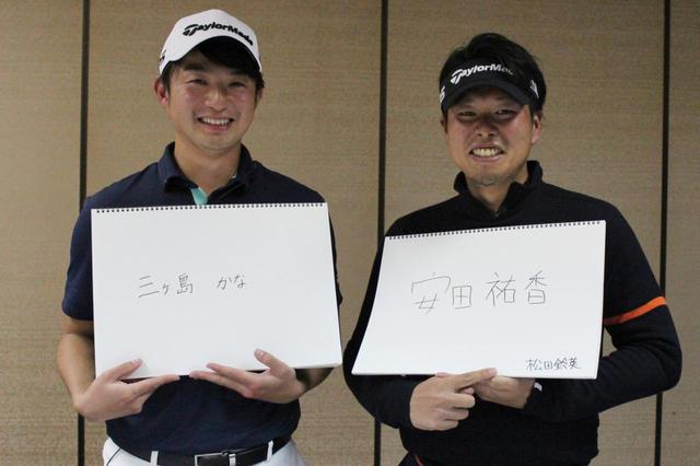 画像: 目澤秀憲(左)は三ヶ島かな。黒宮幹仁(右)は安田祐香と松田鈴英の名前を挙げた