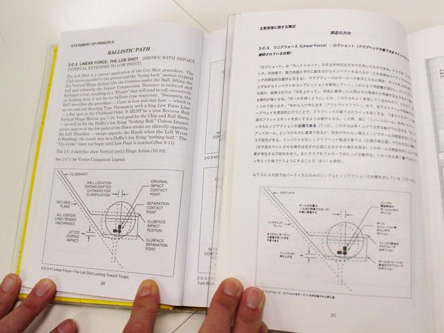画像: 原本と同じページには同じ内容の翻訳を載せるという「完コピ」にこだわった