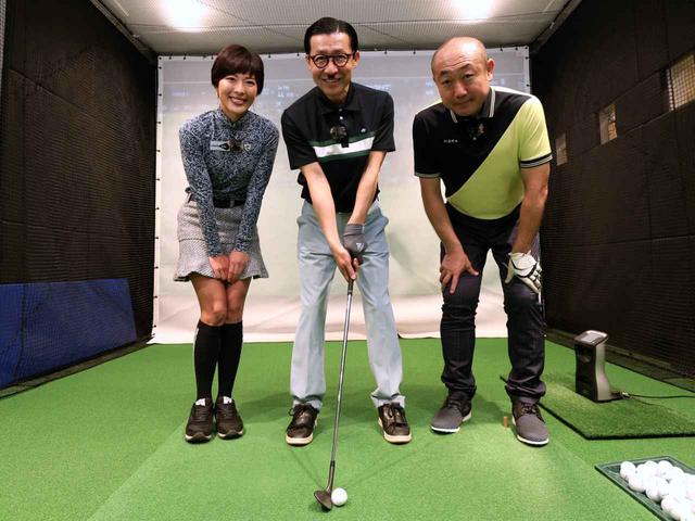 画像: ずん・やす(右)とイワイガワ・岩井ジョニ男(中)が、ゴルフ上達のため美女プロ小澤美奈瀬(左)のレッスンを受講!(撮影/野村知也)