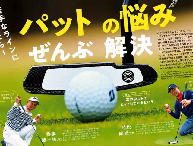 画像: 週刊ゴルフダイジェスト2020年5/5号に掲載されていた特集記事「パットの悩み ぜんぶ解決」のパットレッスンを実際にやってみた