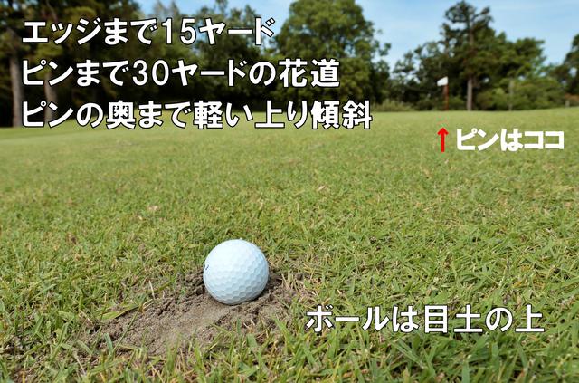 画像: 目土の上に乗ったライからのアプローチ
