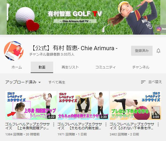 画像: 有村智恵プロは自宅で出来るトレーニング法など配信していました!(画像はYouTubeの画面キャプチャ)