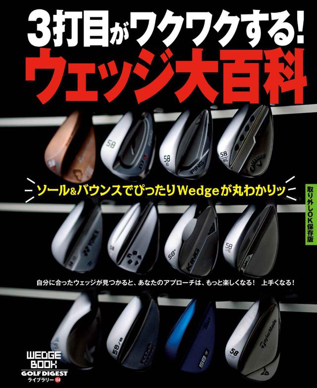 画像: あなたにピッタリ合うウェッジが丸わかり!ウェッジ大百科