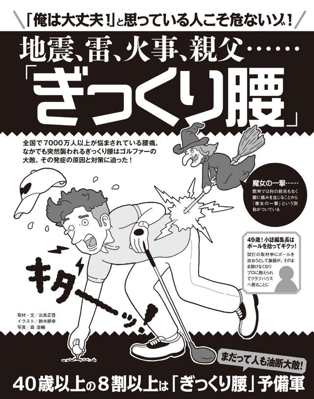 画像: 40代以上の8割は〝ぎっくり腰〟予備軍⁉