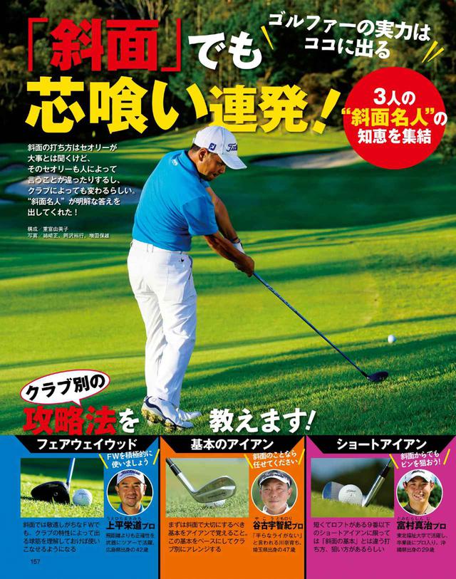 画像: 3人の〝斜面名人〟たちの知恵を集結!