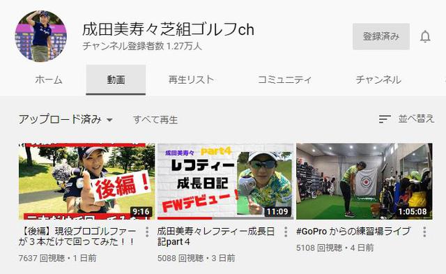 画像: 成田美寿々プロのレフティー日記、初ラウンドで100切りできるか注目したいですね!(画像はYouTubeの画面キャプチャ)