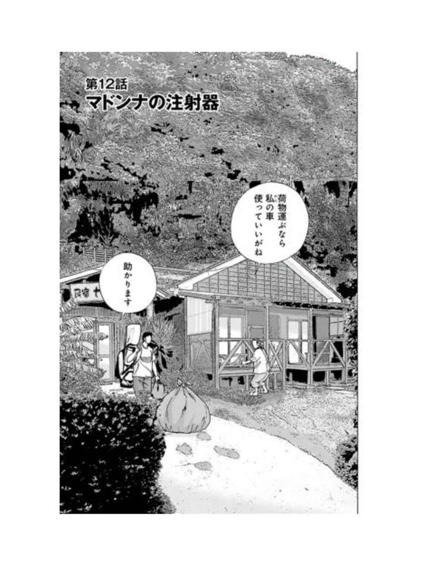 画像1: 第12話「マドンナの注射器」