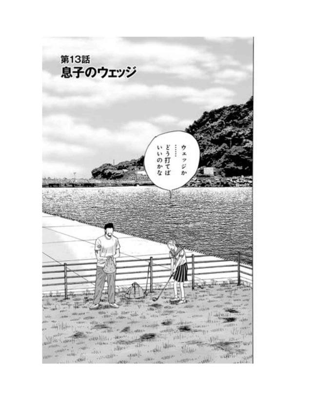 画像1: 第13話「息子のウェッジ」