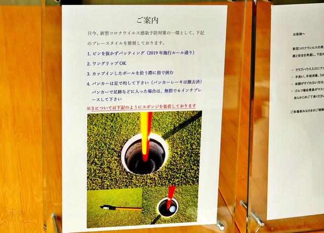 画像: クラブハウス入り口には、接触感染を避けるためのプレースタイルを推奨する張り紙が掲示されていた