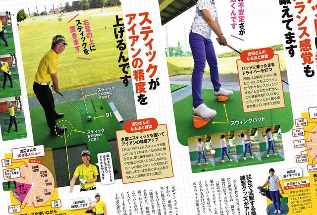 画像: 週刊ゴルフダイジェストの6/9号の特集「シングルたちのなるほど100球メニュー」で紹介されていた練習法を実践してみた