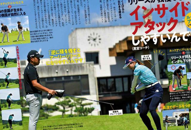 画像: 週刊ゴルフダイジェストの7/14号の特集「ルックアップのススメ」で紹介されていた、ドライバーでボールをつかまえるコツを実践してみた