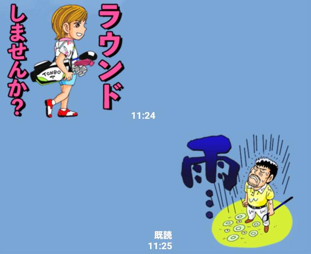 画像: ゴルフ仲間に「とんぼ」のスタンプを送れば盛り上がること間違いなし!