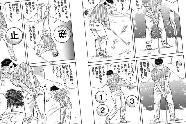 画像: 週刊ゴルフダイジェスト誌上で連載中のマンガ「フジタの時間」で紹介されていた、ビハインド・ザ・ボールの感覚を養える練習法を試してみた
