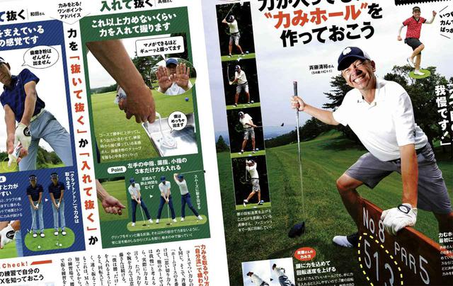 画像: 月刊ゴルフダイジェスト2020年9月号の特集「スコアの半分はゲーム力だ!”10打得する”ラウンドテクニック」で紹介されていた、スウィング中の力みを取る3つの方法を実践してみた