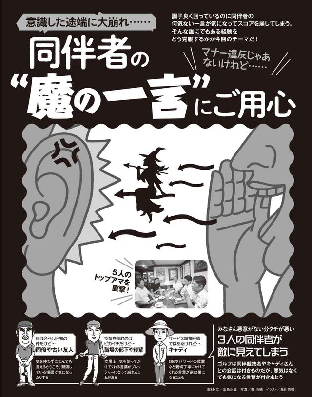 画像: 同伴者の“魔の一言”にご用心!