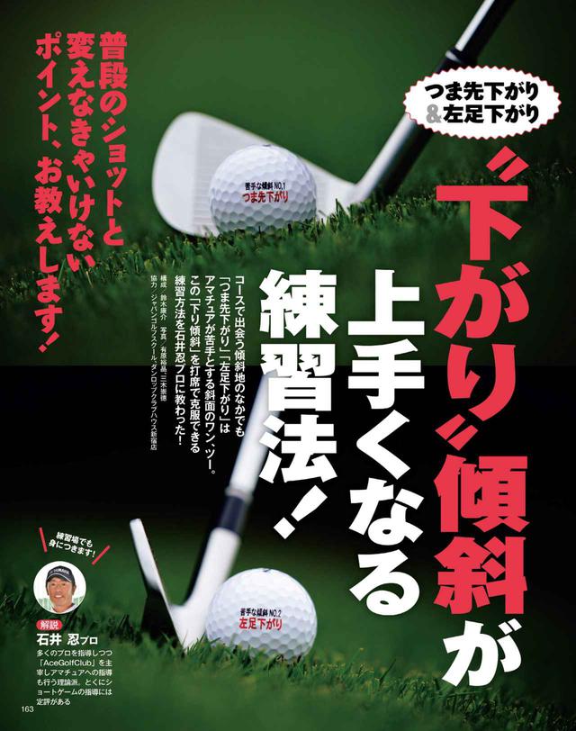 画像: “下がり傾斜”は練習場でも上手くなれる!