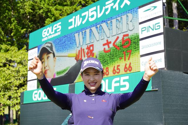 画像: 「ゴルフ5レディスプロゴルフトーナメント」で今季初優勝をコースレコードで飾った小祝さくら(写真/大澤進二)